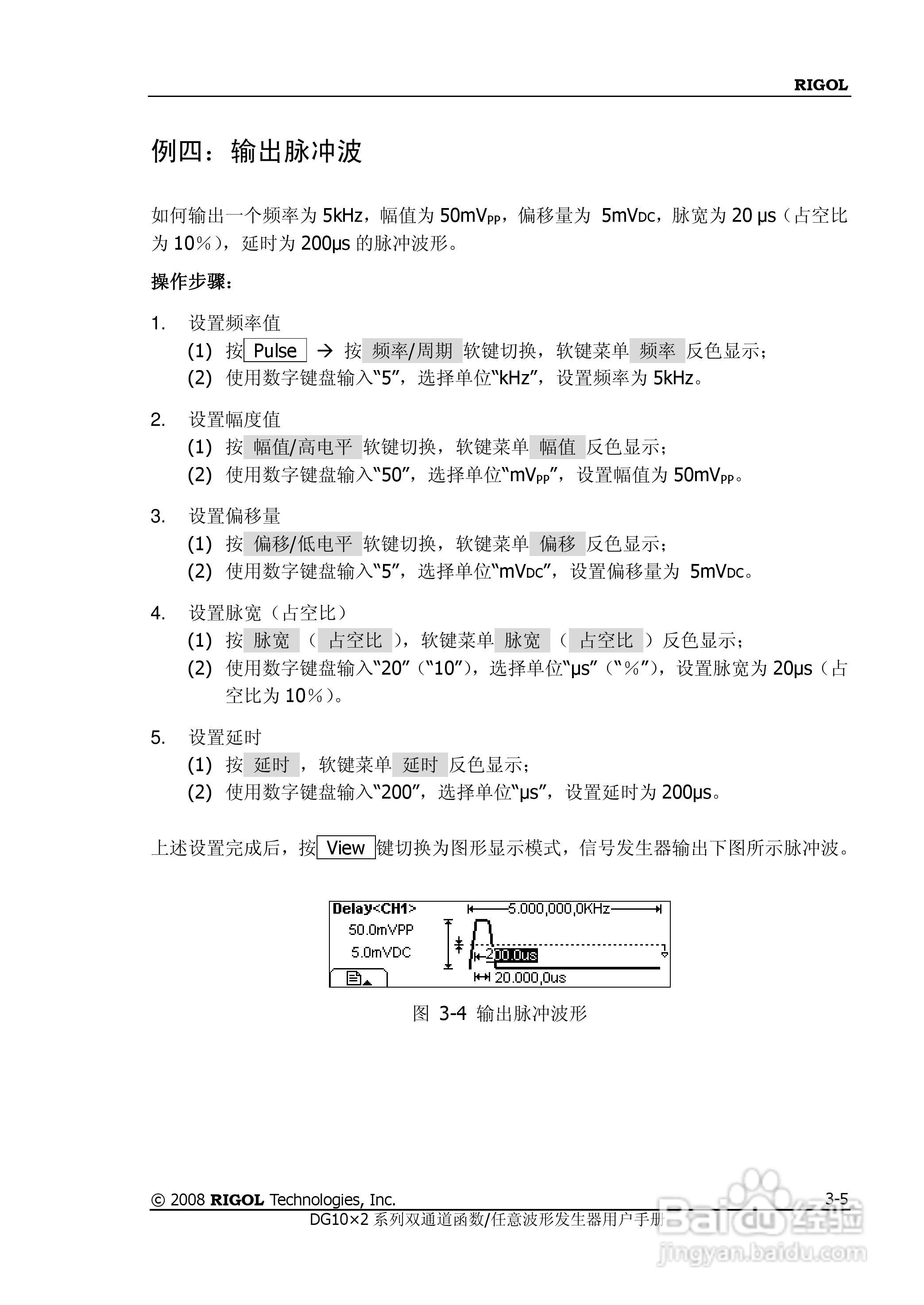 DG1012函数/任意波形发生器使用说明书:[10]