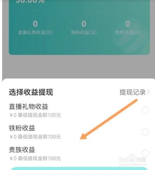 Sure软件如何提现直播礼物收益