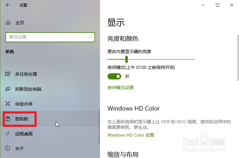 Windows怎么查看剪贴板记录