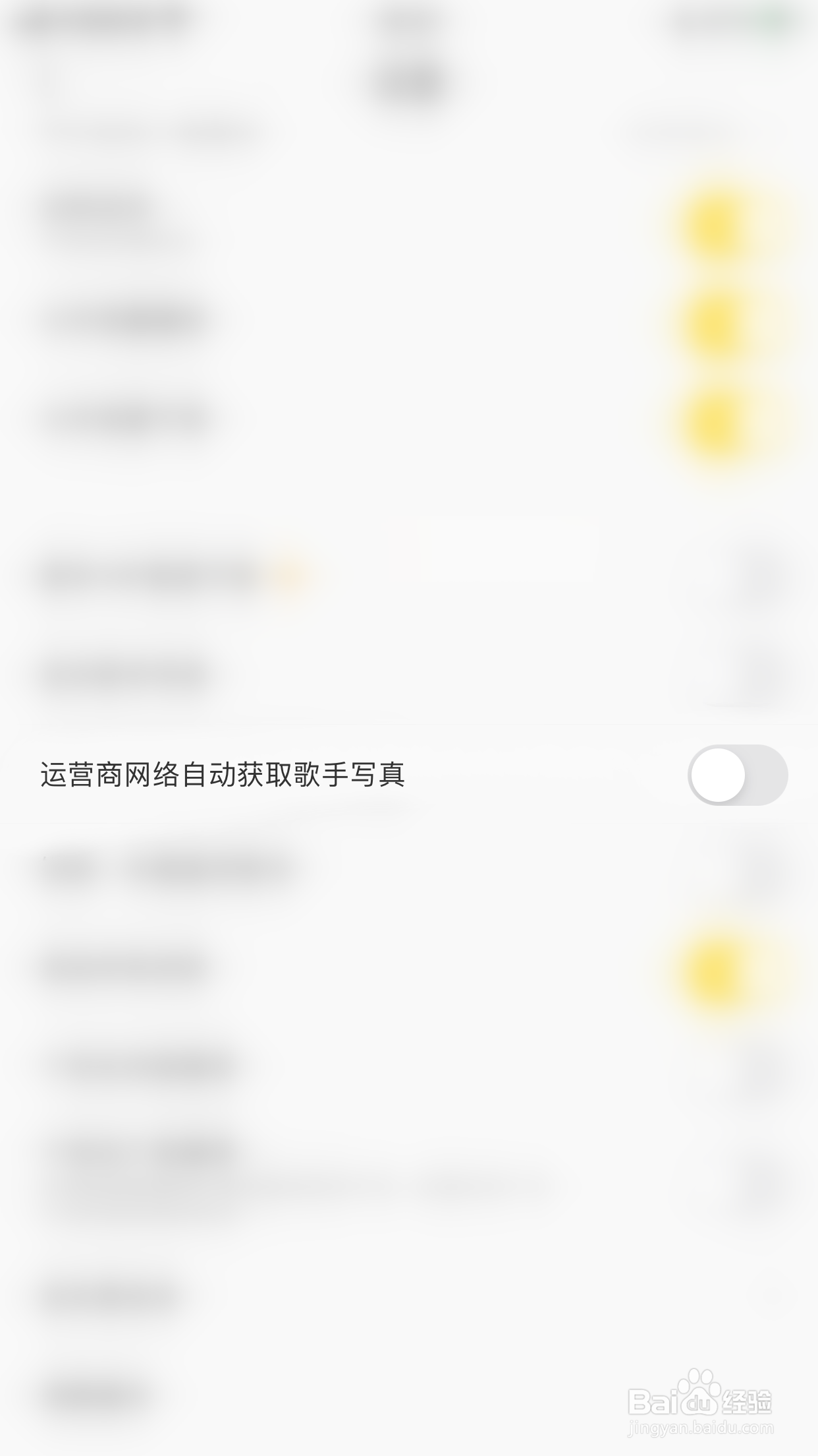如何开启酷我音乐运营商网络自动获取歌手写真