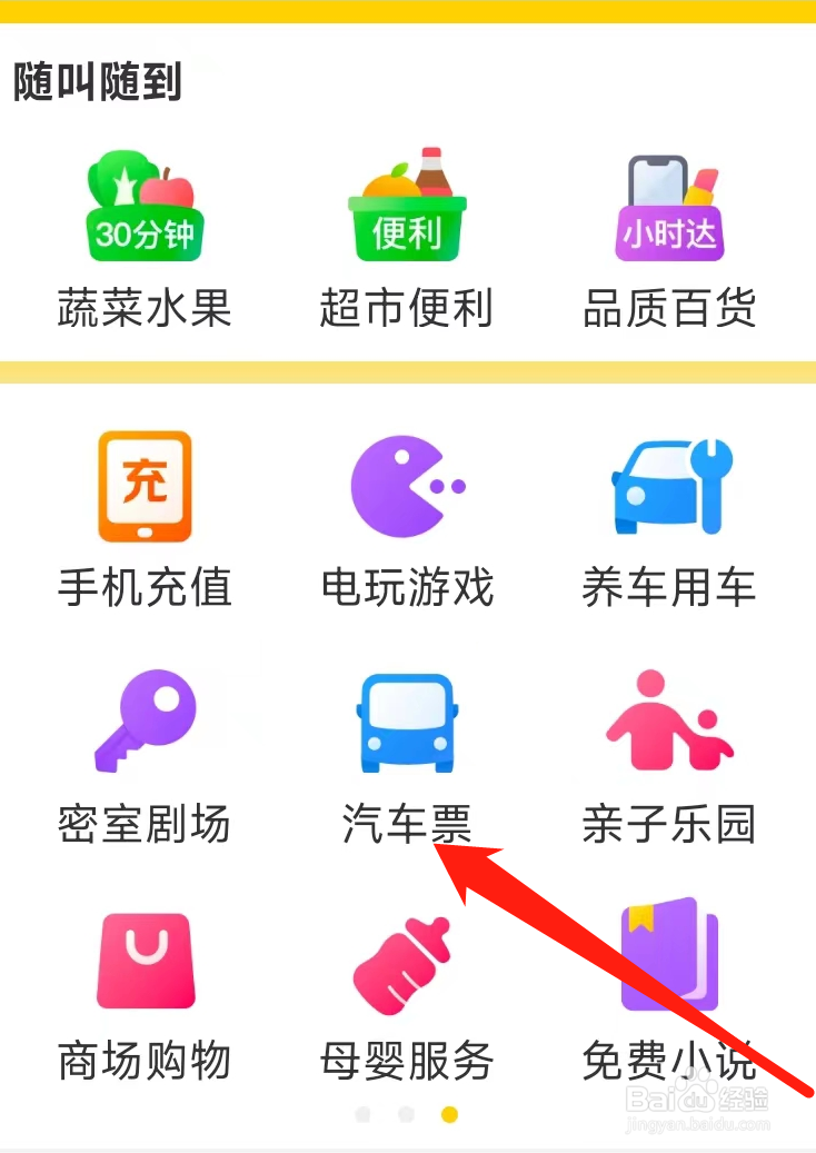 美团查看汽车票