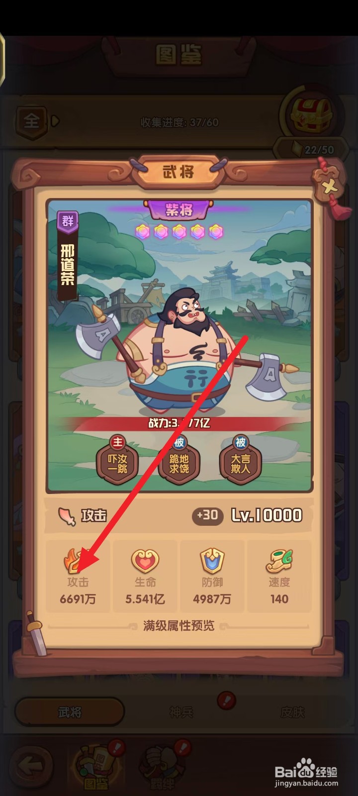 守护之境如何查看武将邢道荣的攻击？