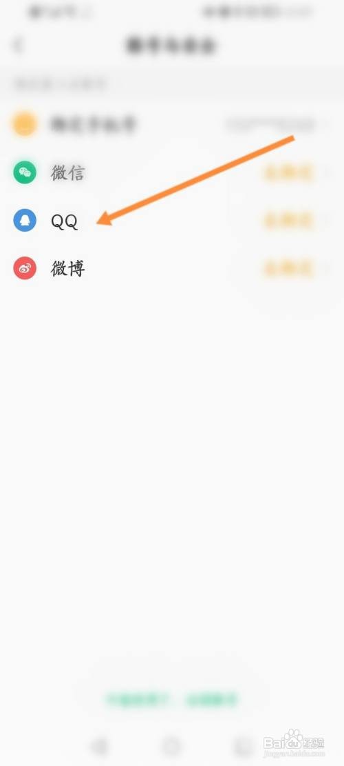 彩云天气APP如何绑定QQ