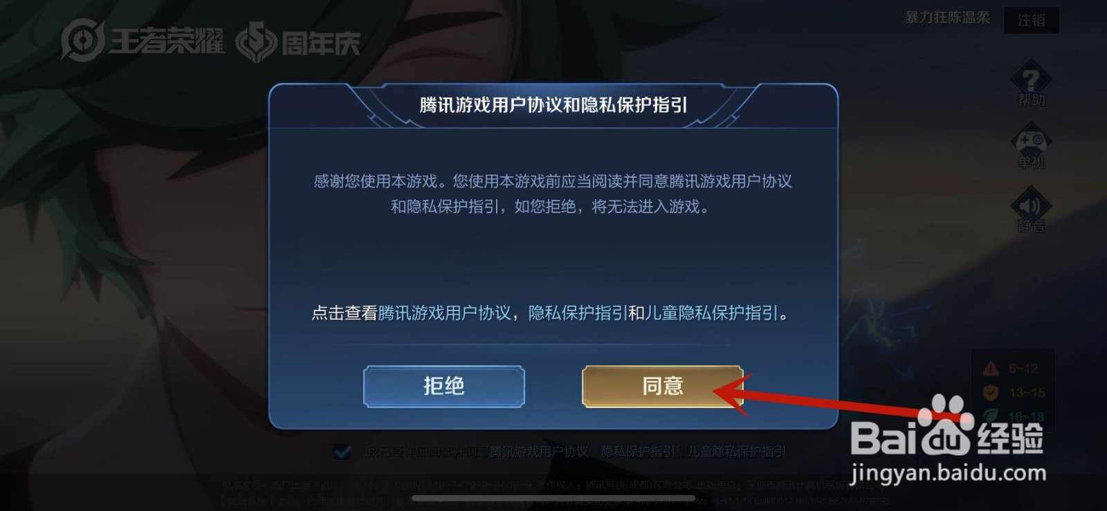 王者荣耀登录界面
