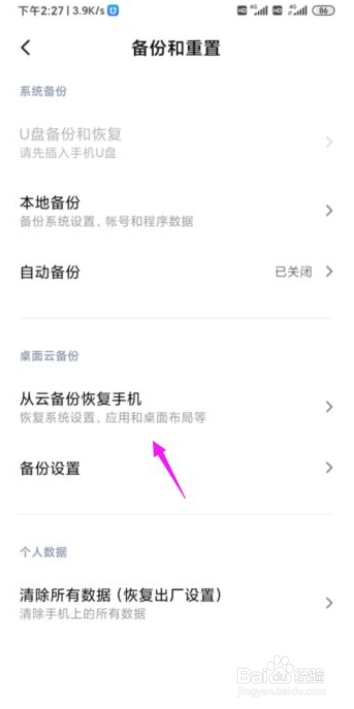 如何开启小米自动云备份功能