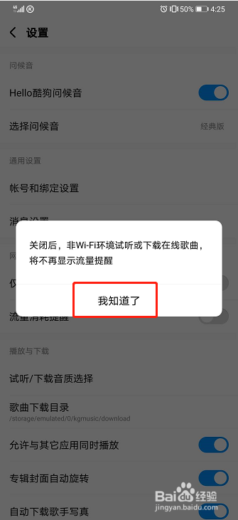 酷狗音乐如何关闭流量消耗提醒