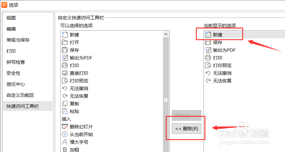 PPT怎么设置快速访问工具栏不显示新建按钮