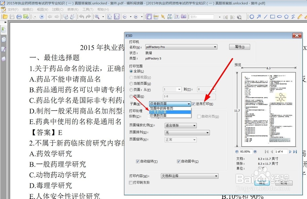 word手动双面打印的技巧