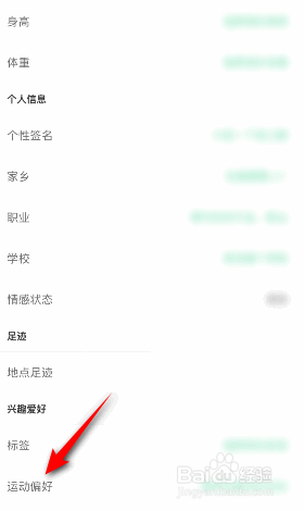 悦动圈怎么设置运动偏好