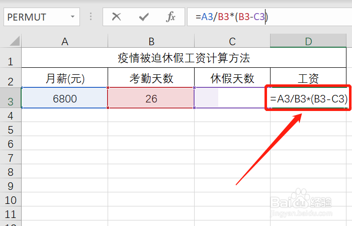 疫情被迫休假工资怎么算