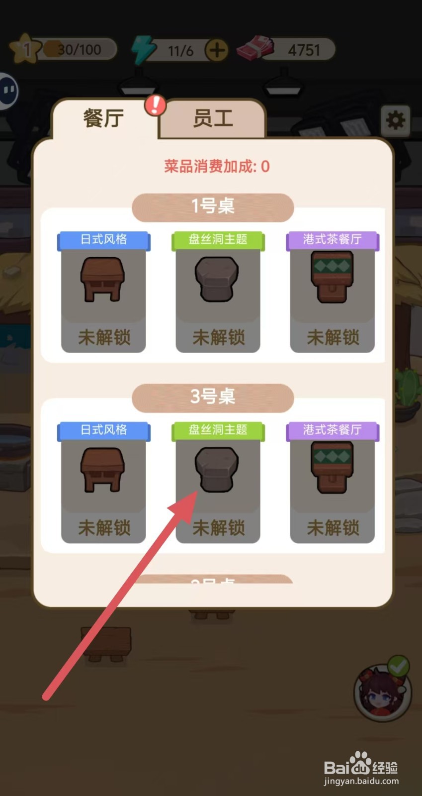 我在横店开餐馆怎样购买【3号灵石桌】