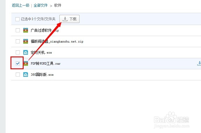 PDF文件如何转成word文件