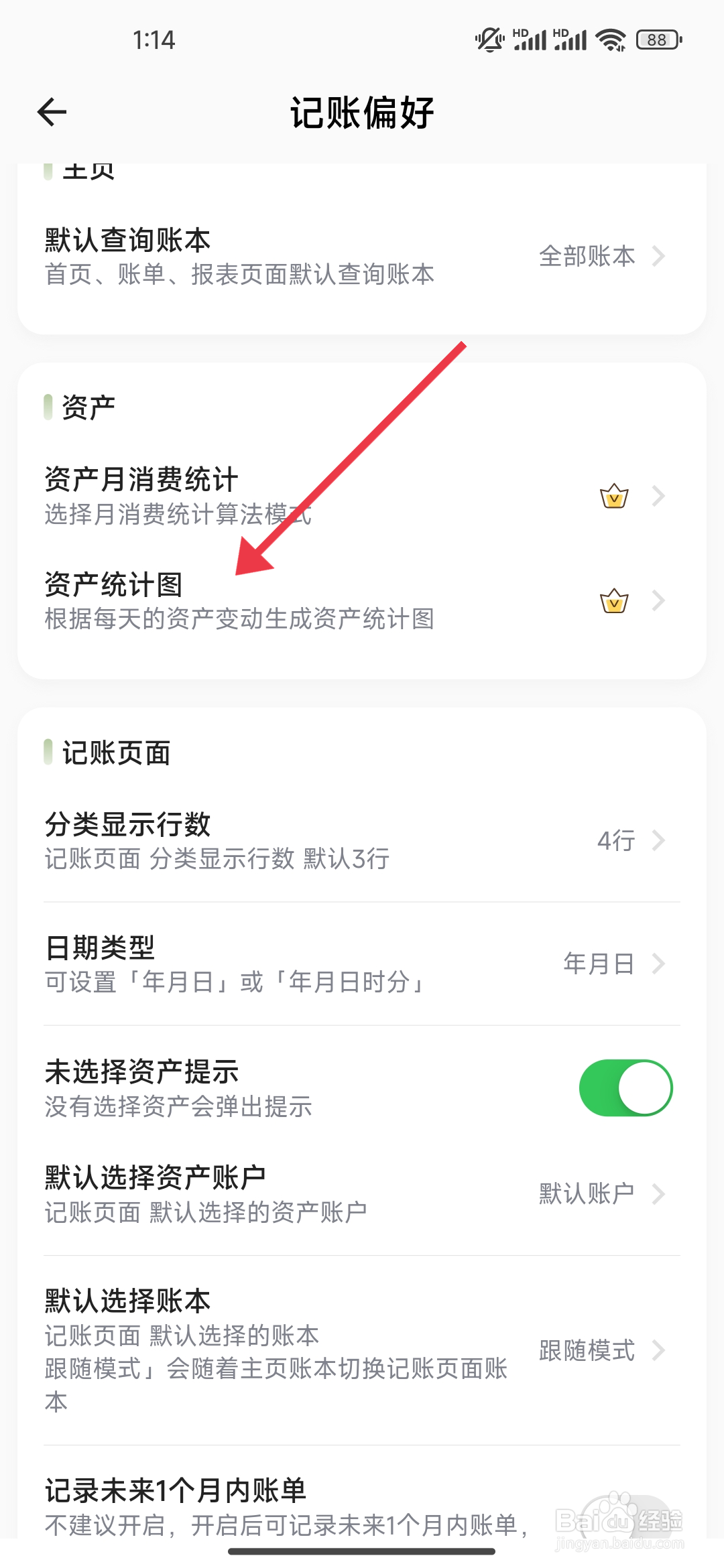 《小青账》资产统计图功能如何开启？