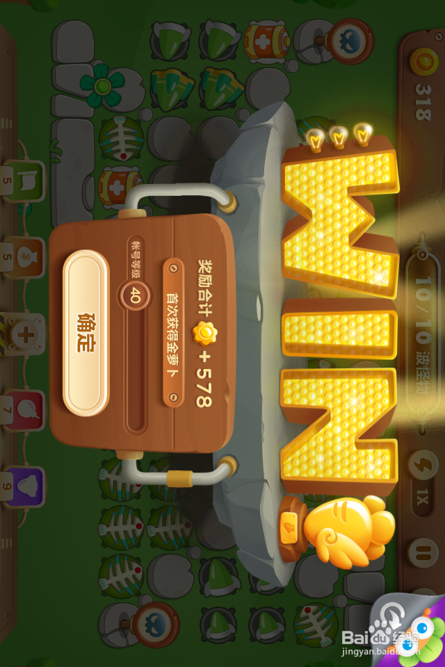保卫萝卜3冒险公园关卡4/60难度1星