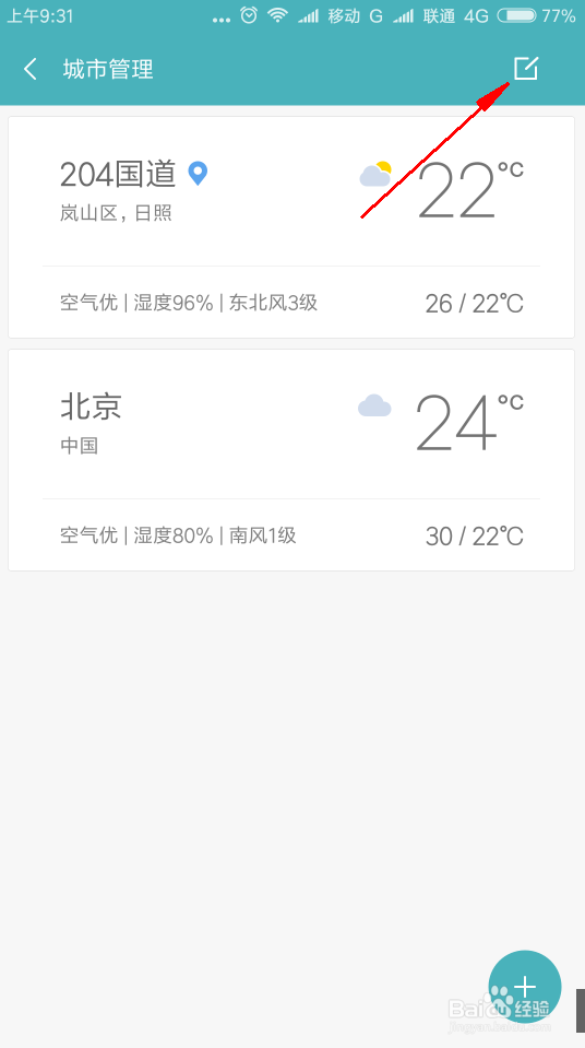 小米手机如何添加其他城市的天气。