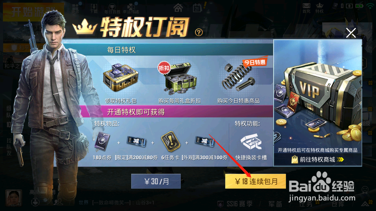 和平精英怎么订阅特权？