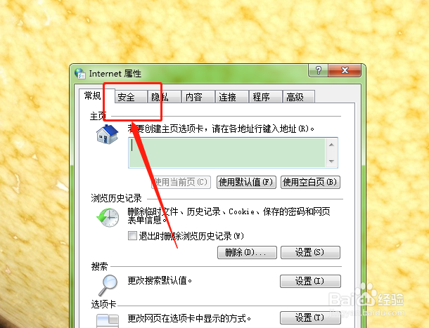 如何在Internet选项中调整安全级别