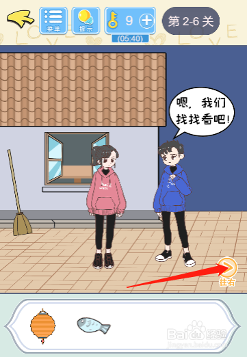 直男恋爱攻略2-6过关攻略