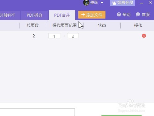 金山PDF 怎样合并多个pdf文档?