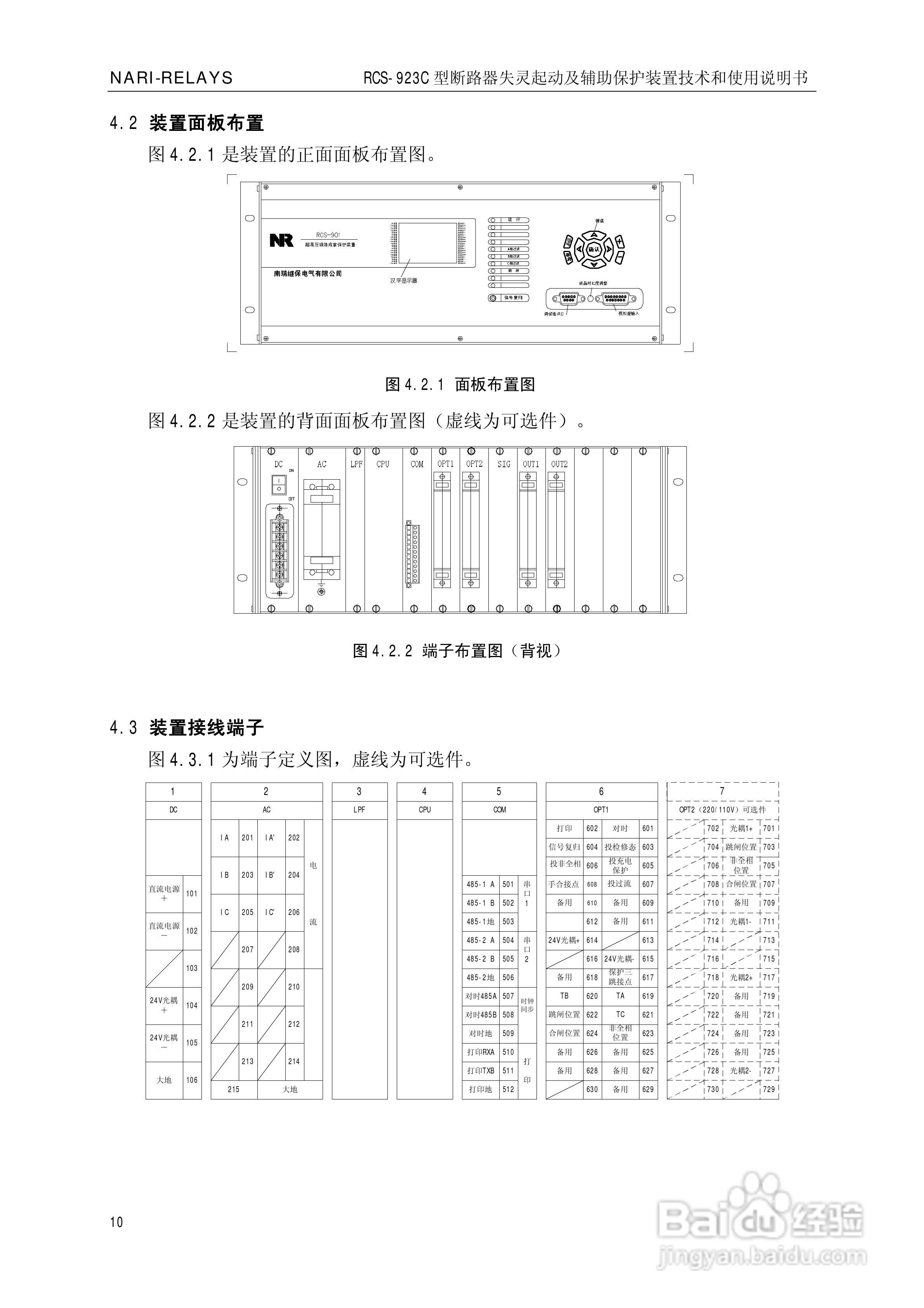 南瑞继保RCS-923C型断路器失灵起动及辅助保护装置使用:[2]