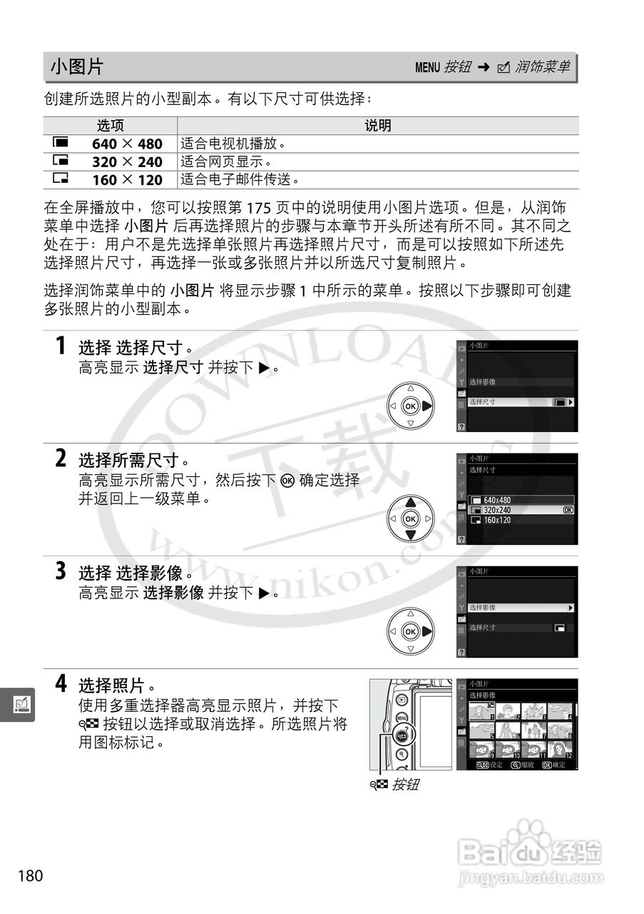 尼康D5000数码相机使用说明书:[20]