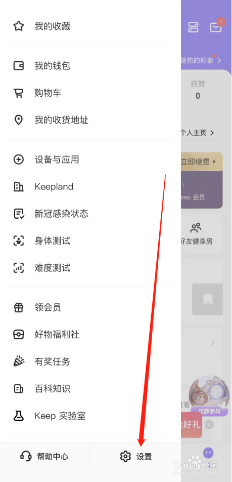 keep APP怎么设置密码
