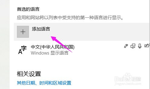 win10怎么安装语言 win10如何安装其他国家语言