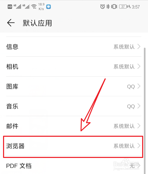华为mate20手机怎么修改默认浏览器