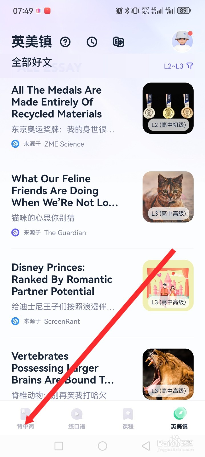 万词王APP如何拍照批改作业