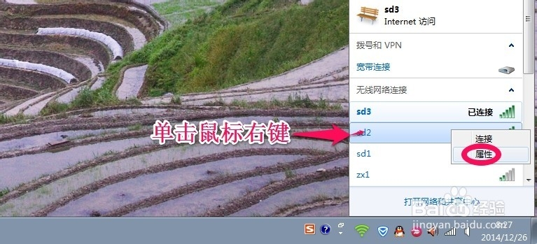 Win7怎么查看无线网络连接密码