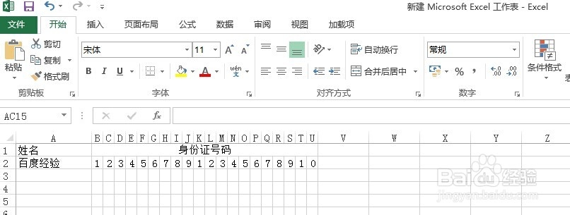 Excel 2013按小格分别填写身份证号码的方法