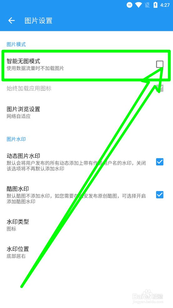 酷安APP如何开启智能无图模式