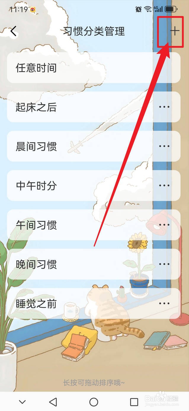 时光日常如何添加新的习惯分类