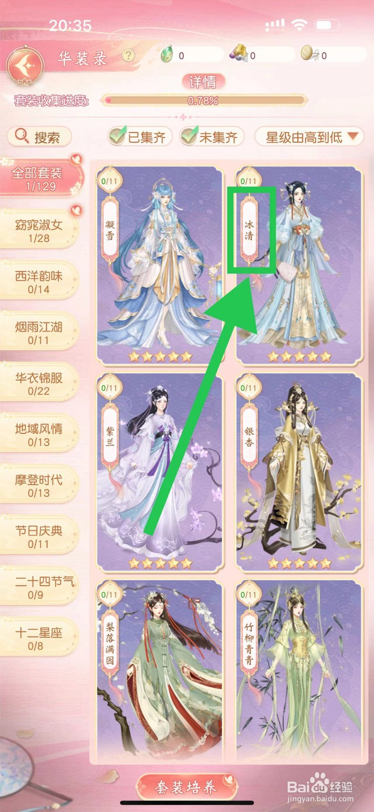 锦绣商铺怎么查看冰清的冰清发簪