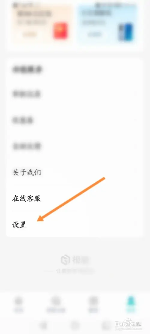 极融软件怎样关闭个性化推荐功能
