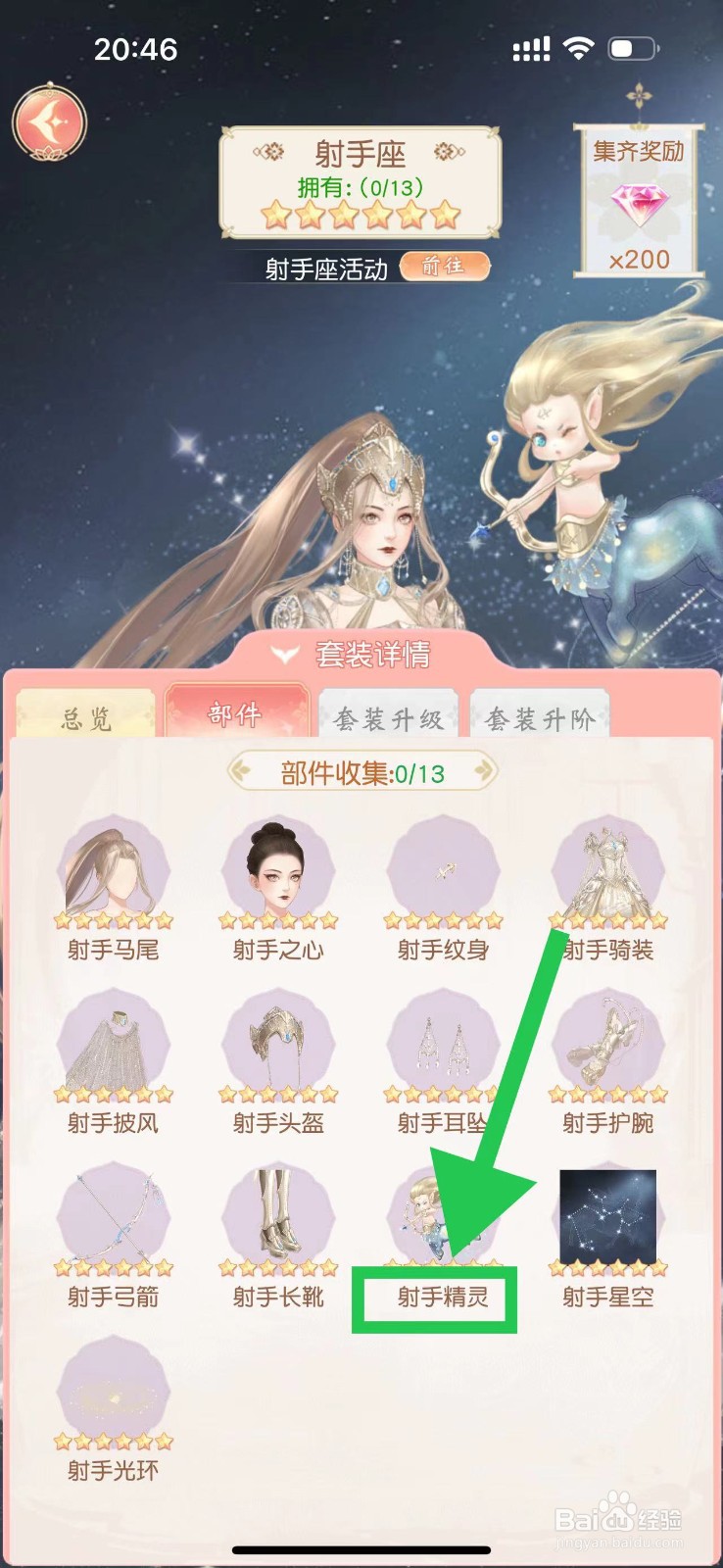 锦绣商铺怎么查看射手座的射手精灵