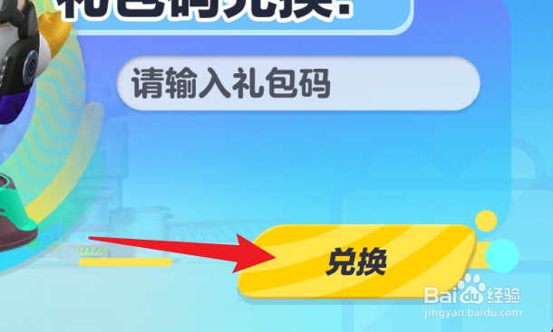 蛋仔派对怎么兑换激活码
