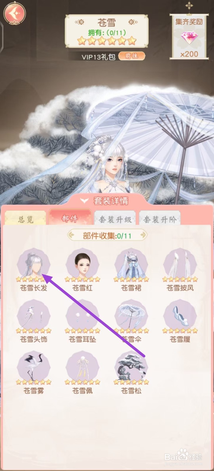 锦绣商铺如何查看苍雪的苍雪长发