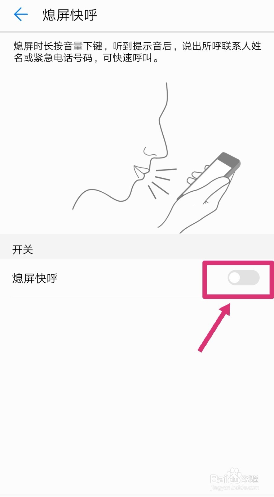 华为畅享手机如何开启熄屏快呼功能