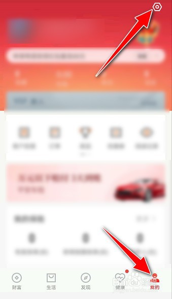 平安金管家APP如何查看终端登录日志记录