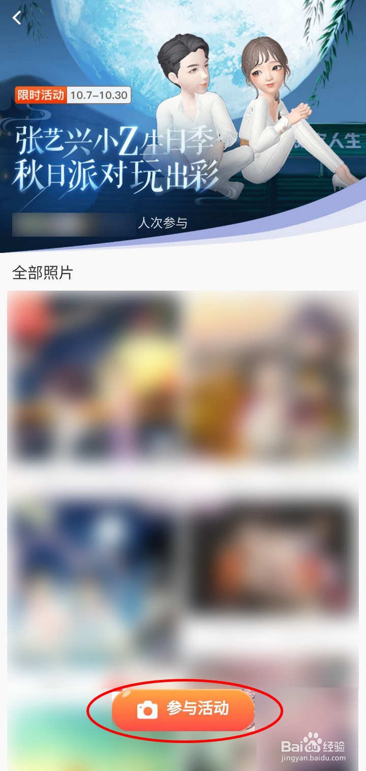 淘宝人生张艺兴小Z生日季怎么玩合拍