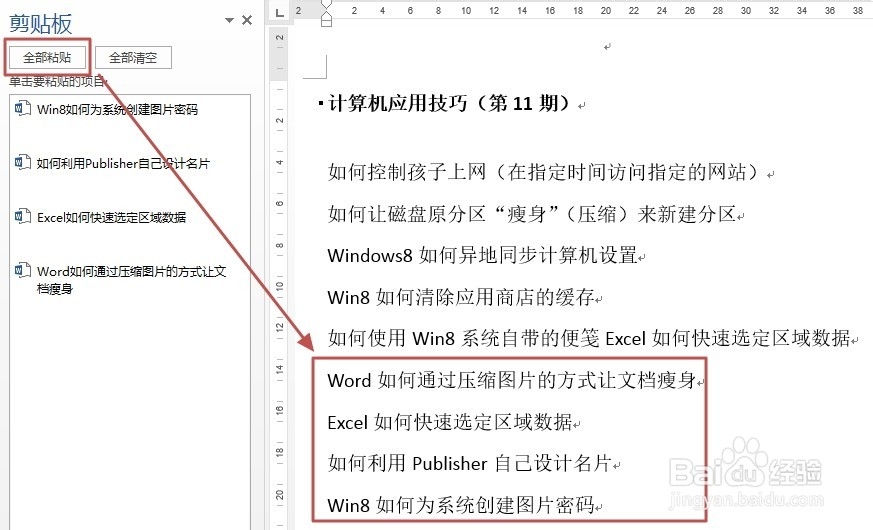 Word2013如何巧用剪贴板