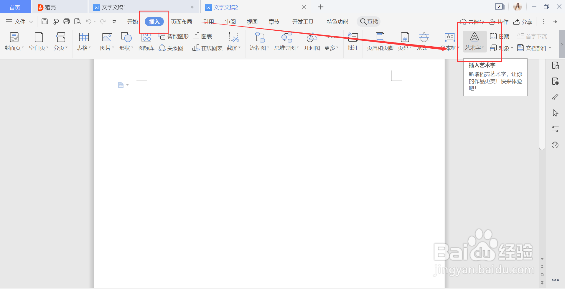 WPS怎么将图片和艺术字保存在一起