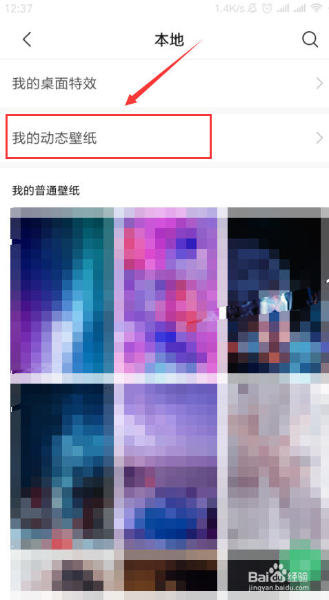 小米手机如何更换手机壁纸