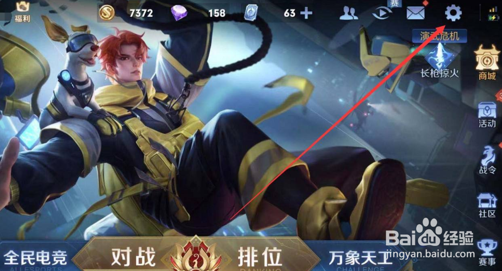 王者荣耀在哪里调节镜头灵敏度