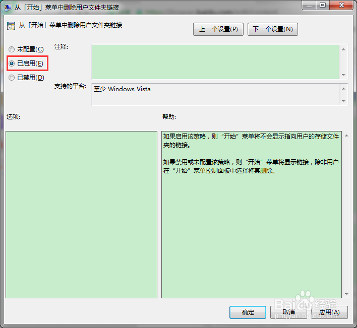 使用组策略能否删除用户文件夹链接？