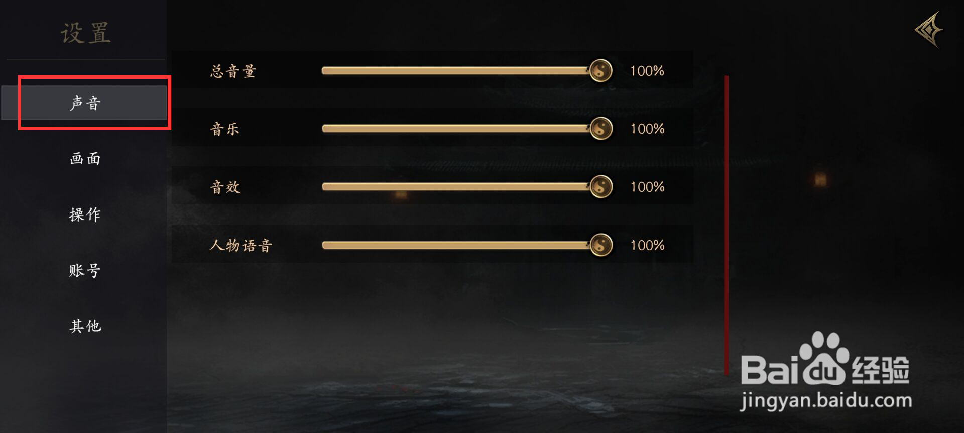 捕盗行纪如何进入调节音乐音量