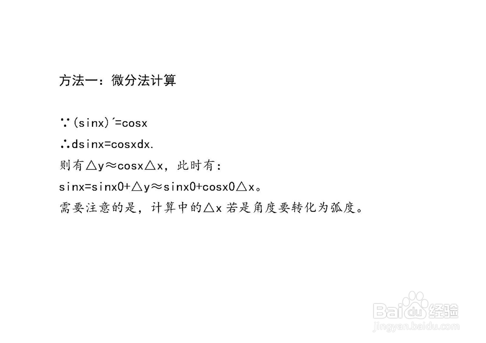 如何计算sin36.01°的近似值