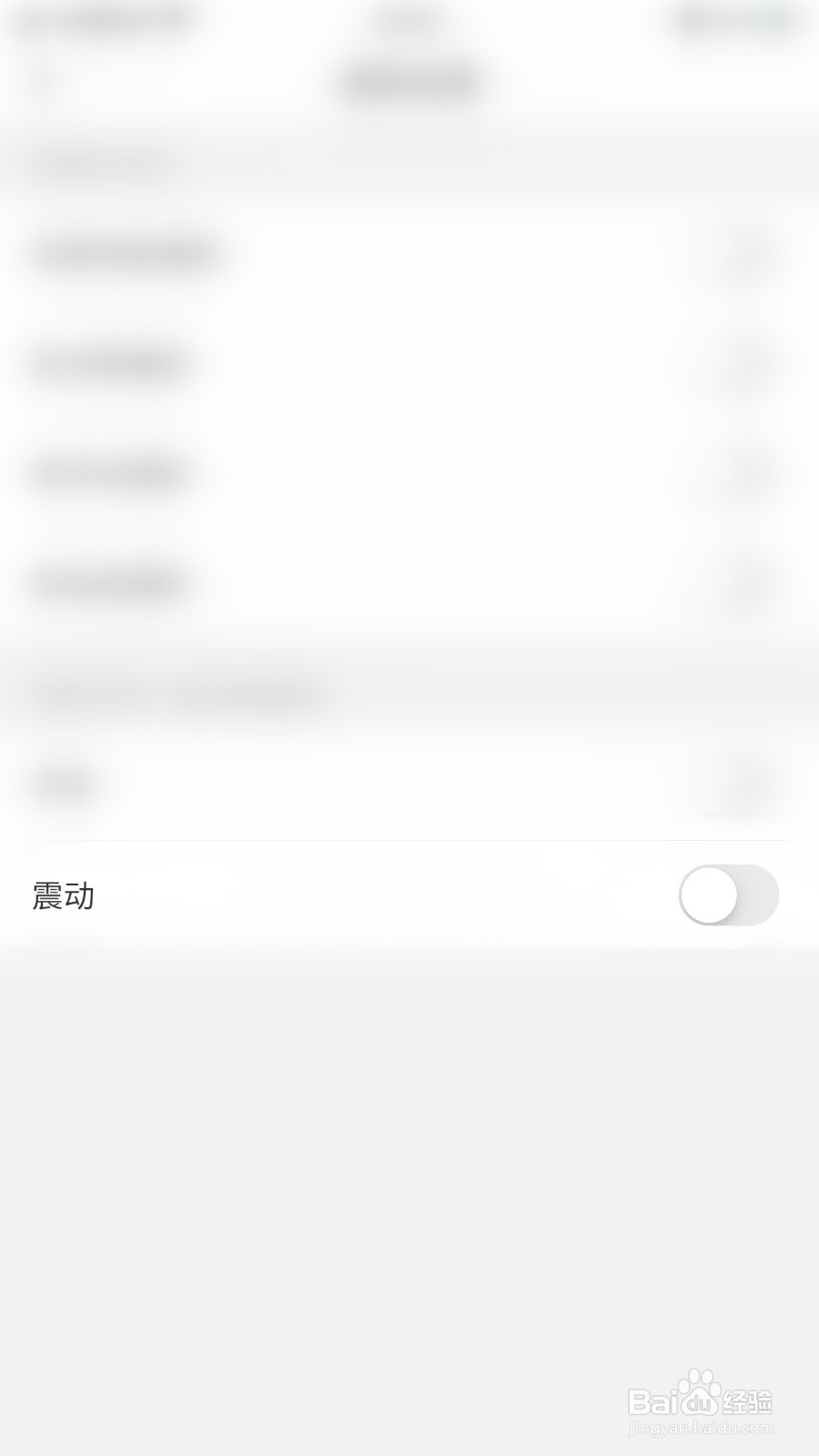 伊颜怎么停用震动提醒
