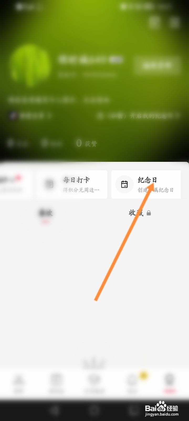 剪映软件怎么创建纪念日